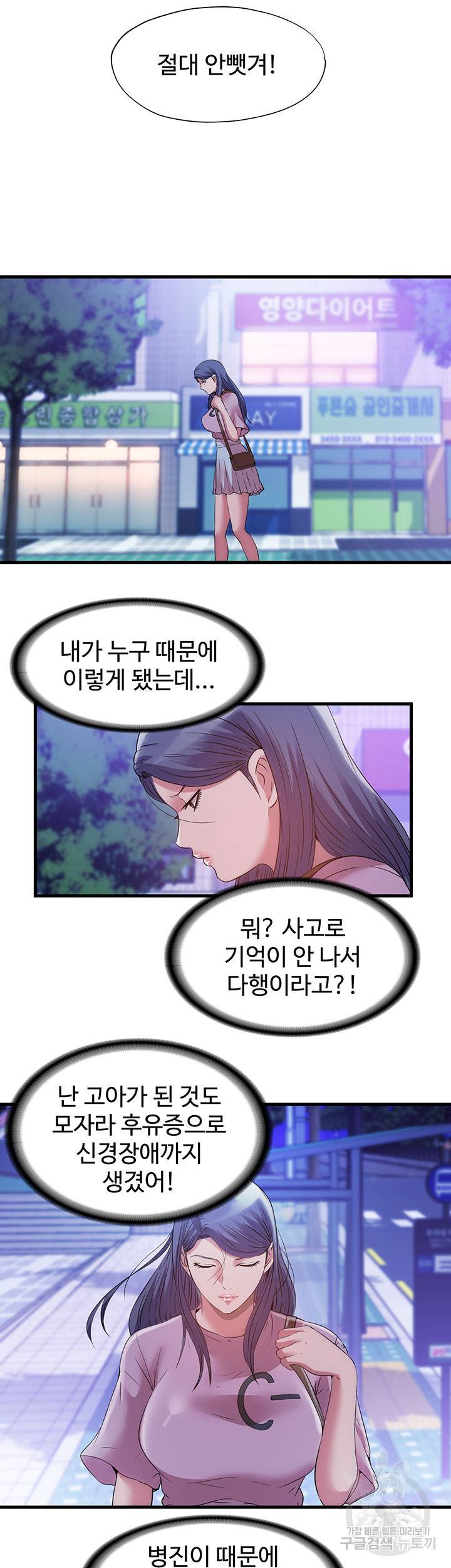 물이 넘쳐요 79화 3