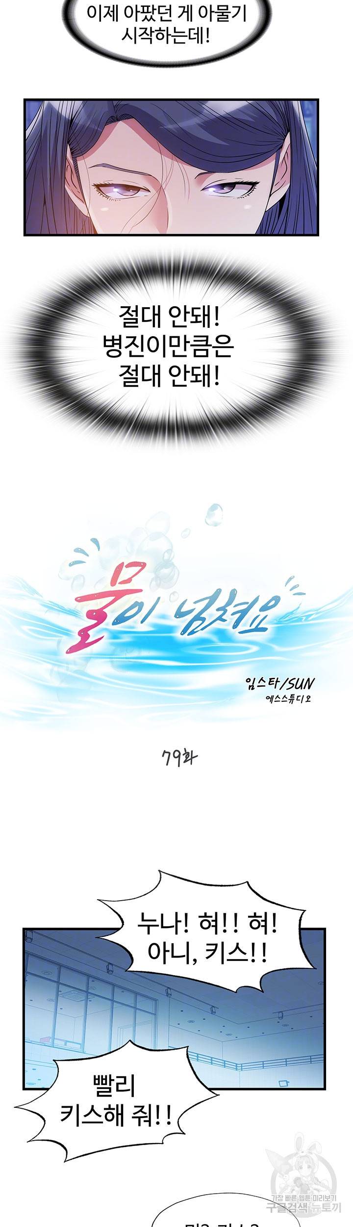 물이 넘쳐요 79화 4