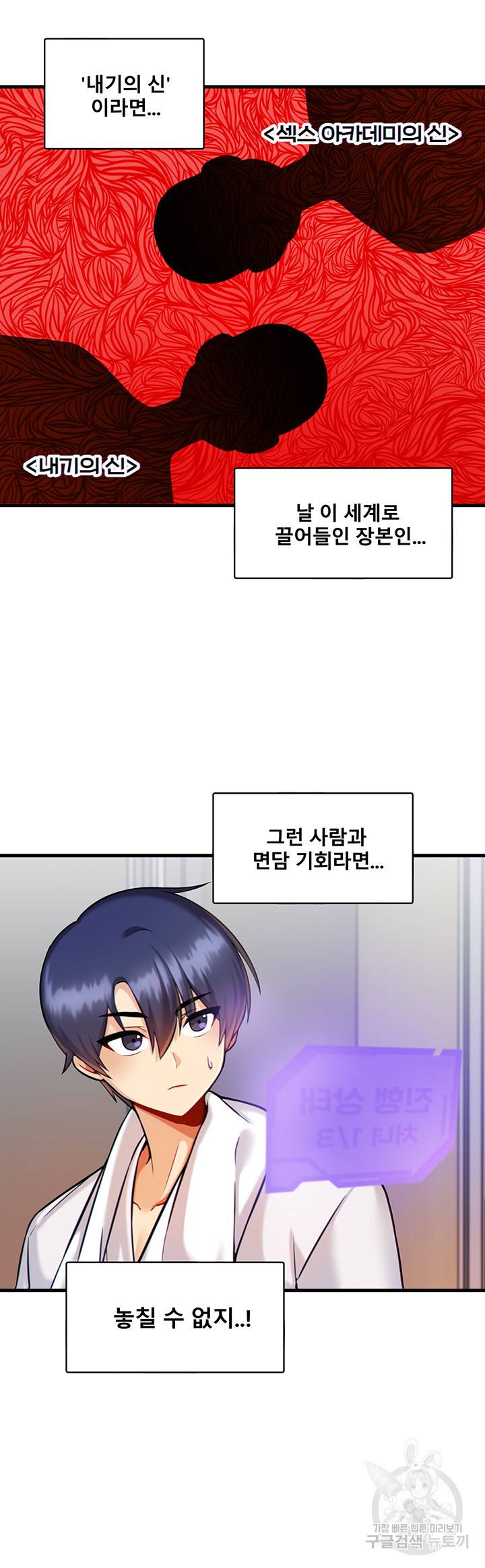아카데미 야겜에 빙의했다 13화 11