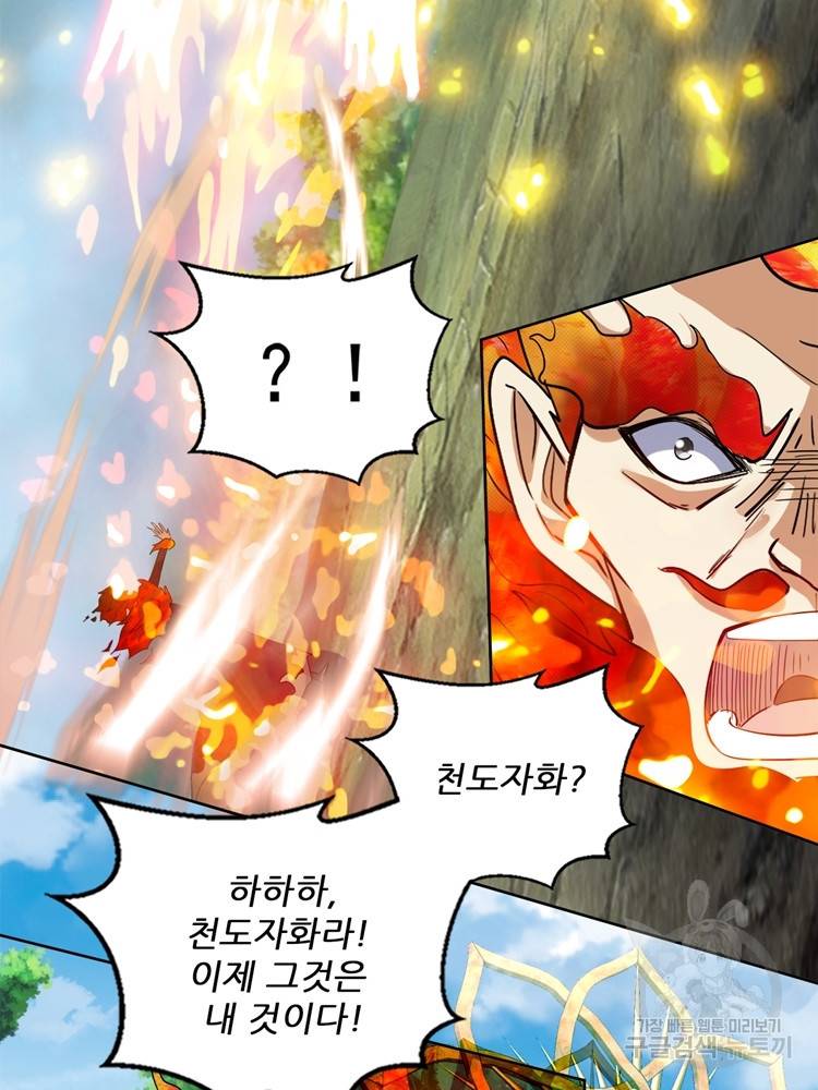 혈맥신공 95화 3