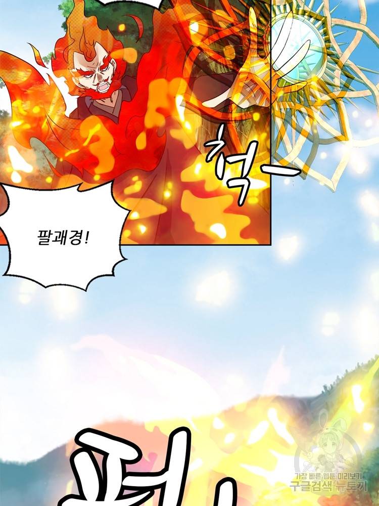 혈맥신공 95화 4