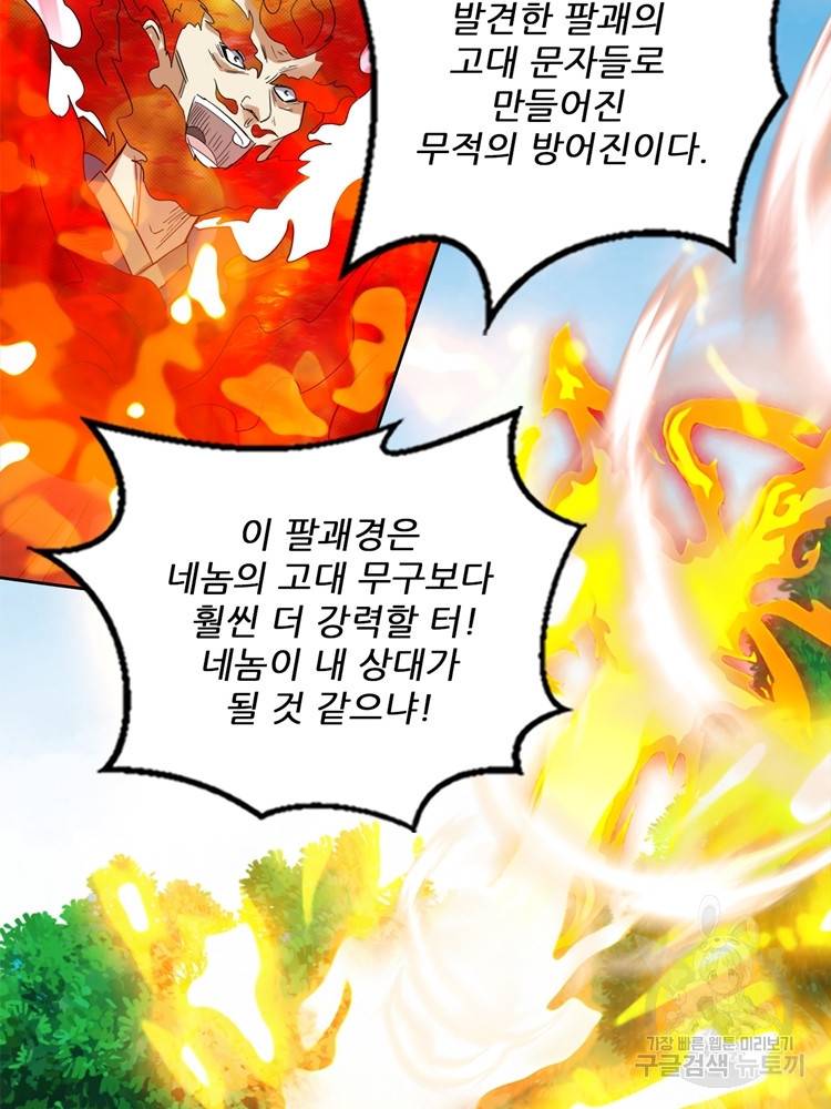 혈맥신공 95화 6