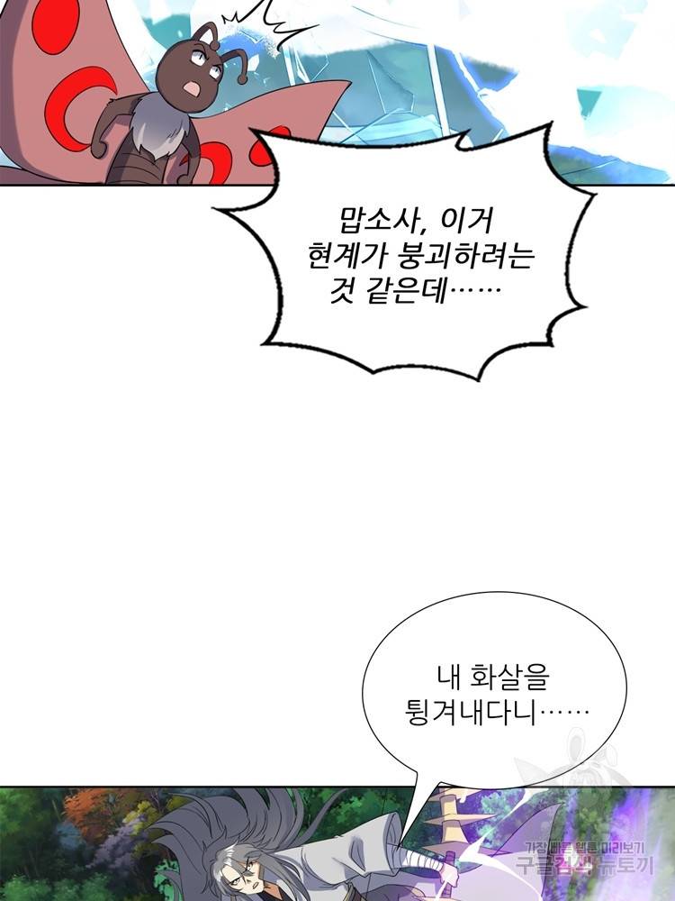 혈맥신공 95화 13