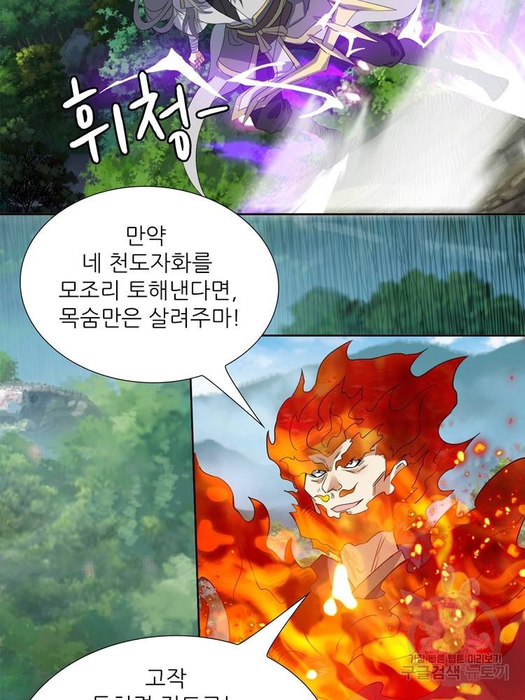 혈맥신공 95화 14