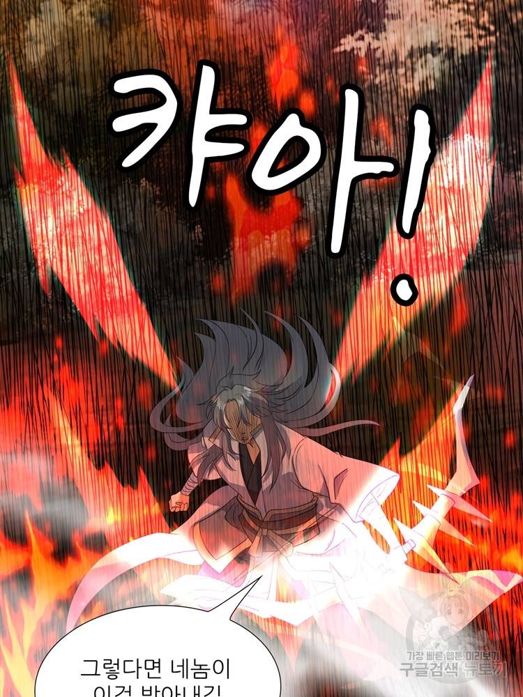 혈맥신공 95화 16