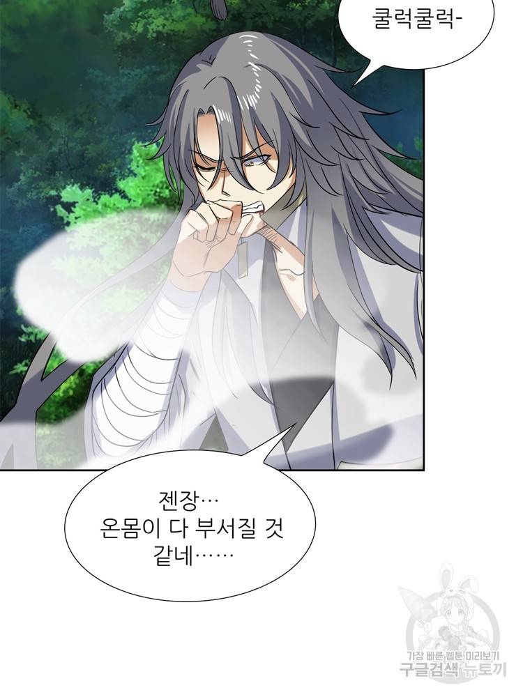 혈맥신공 95화 25