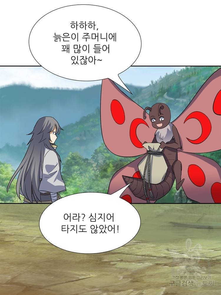 혈맥신공 95화 26