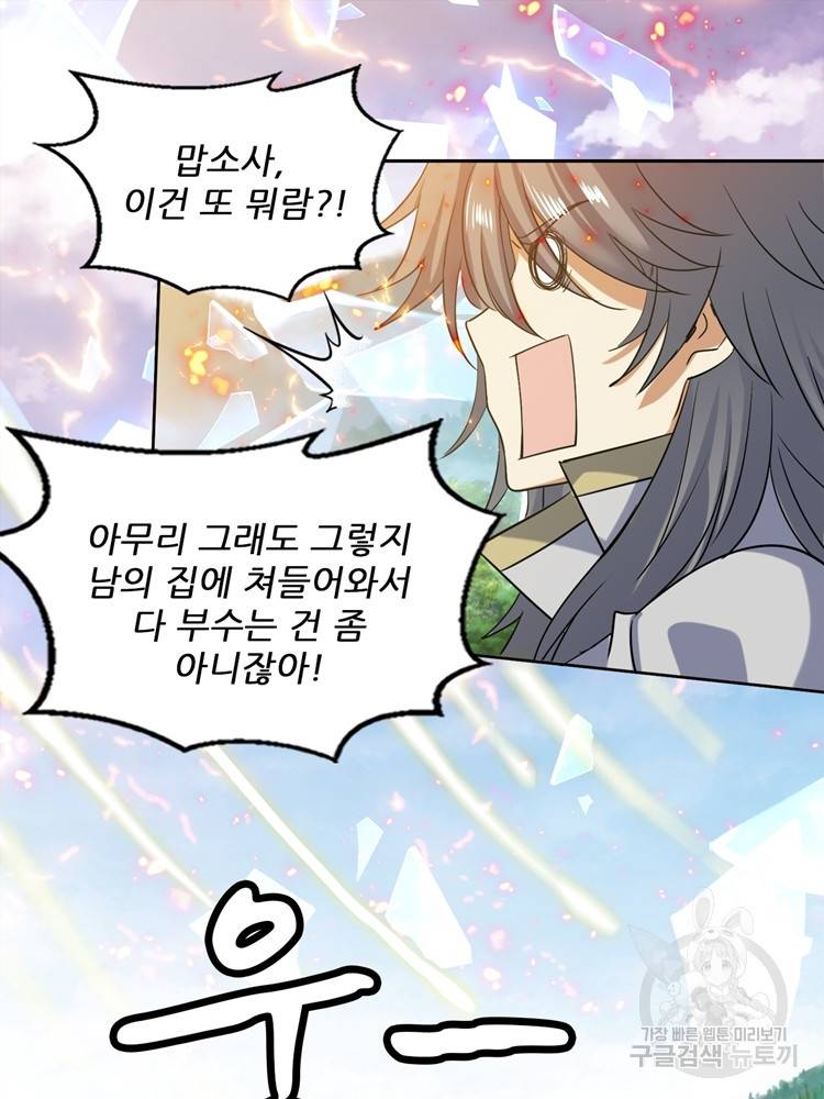 혈맥신공 95화 30