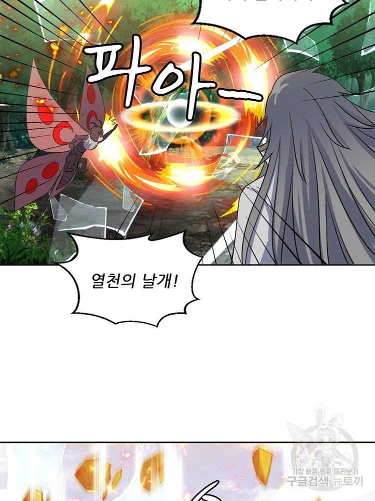 혈맥신공 95화 32