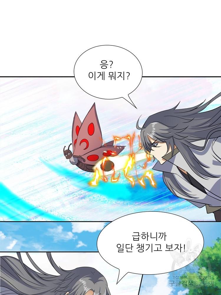 혈맥신공 95화 37