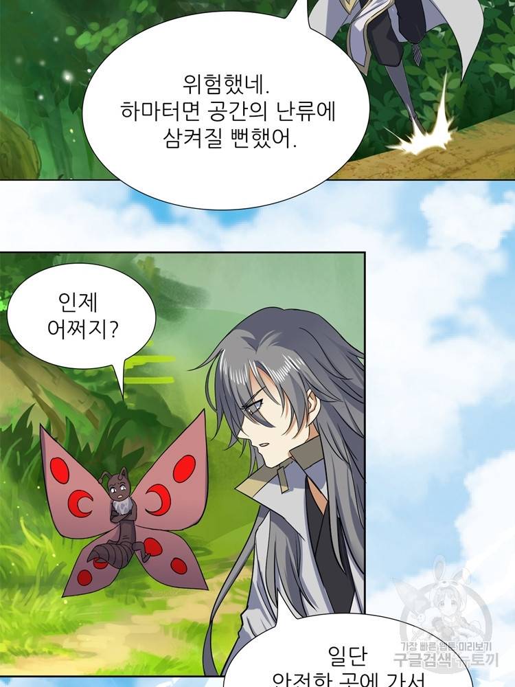 혈맥신공 95화 39