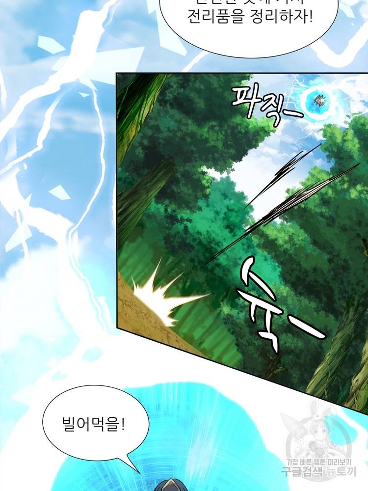 혈맥신공 95화 40