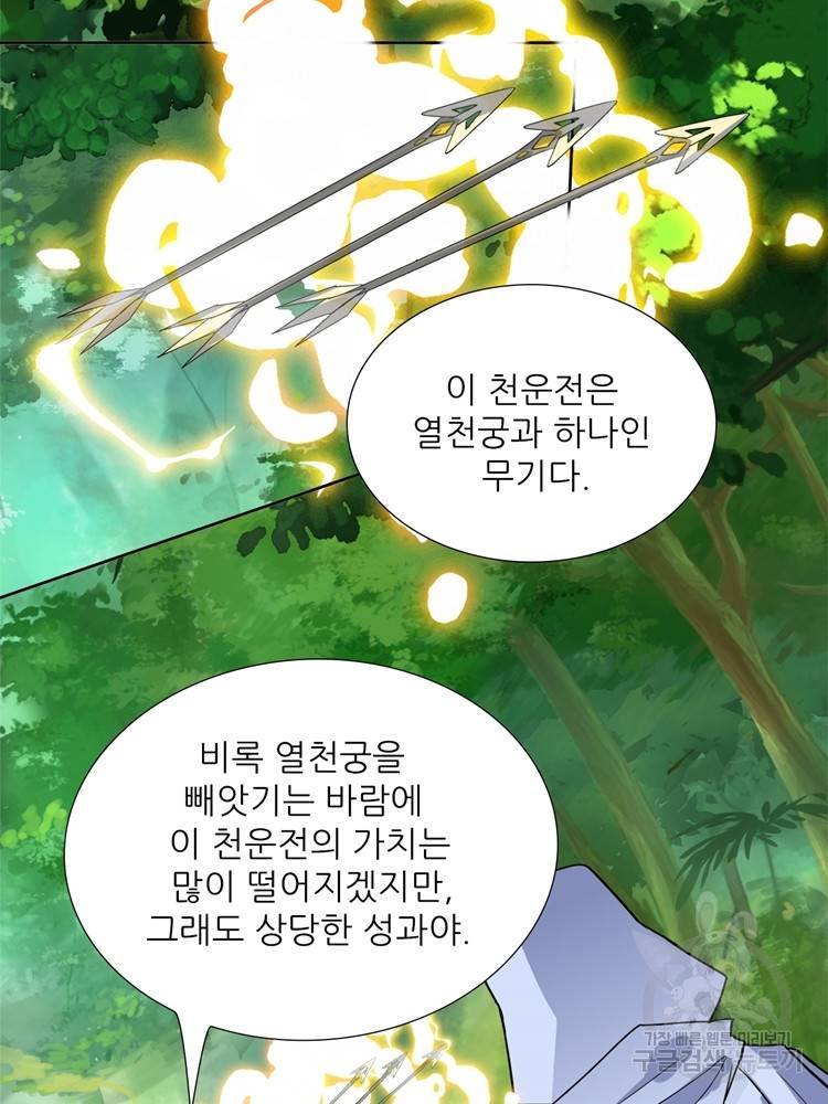 혈맥신공 95화 43