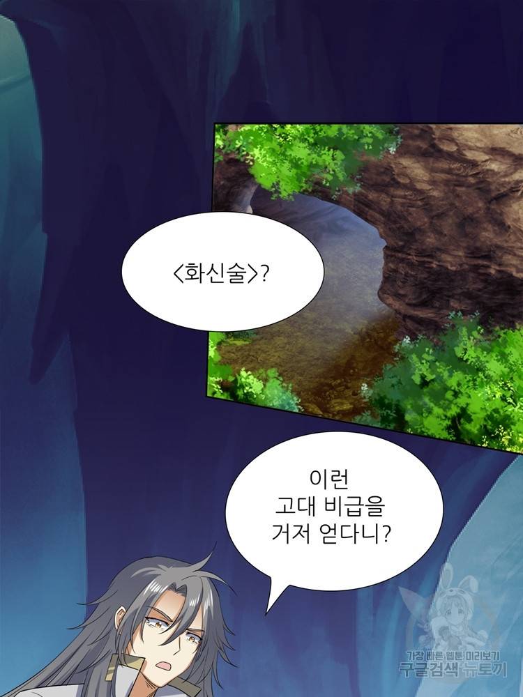 혈맥신공 95화 48