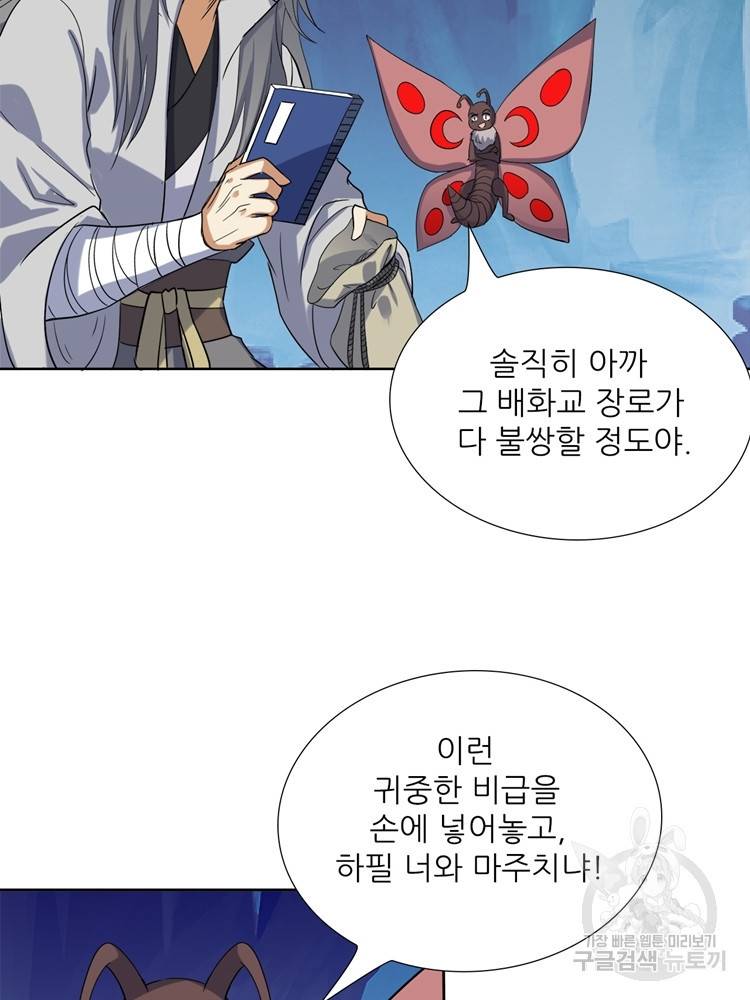 혈맥신공 95화 49