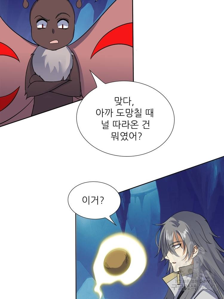 혈맥신공 95화 50