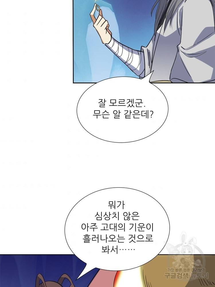 혈맥신공 95화 51