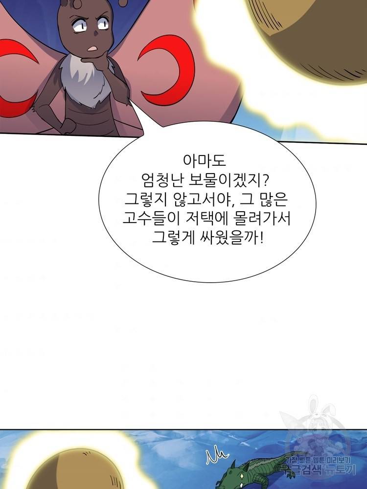 혈맥신공 95화 52