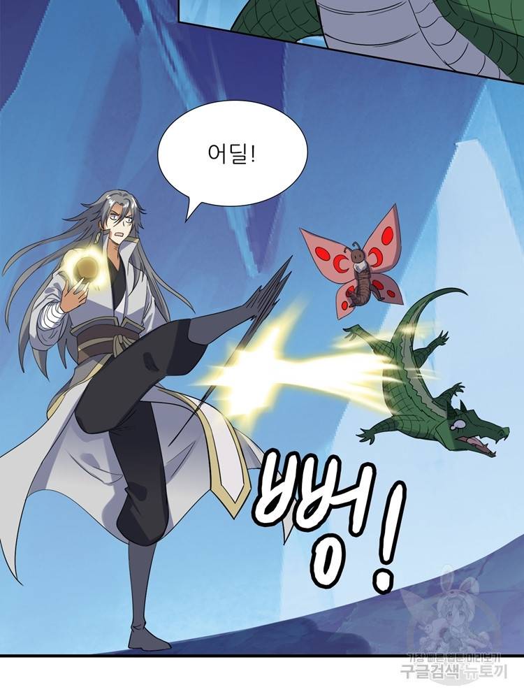 혈맥신공 95화 54
