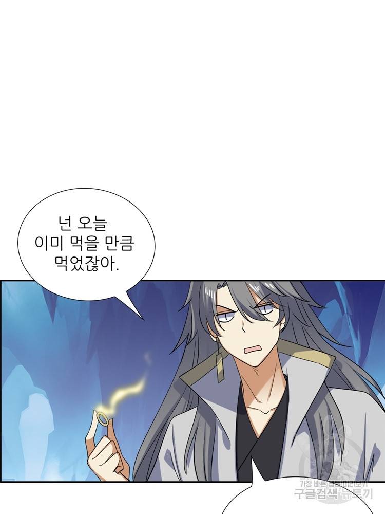 혈맥신공 95화 55