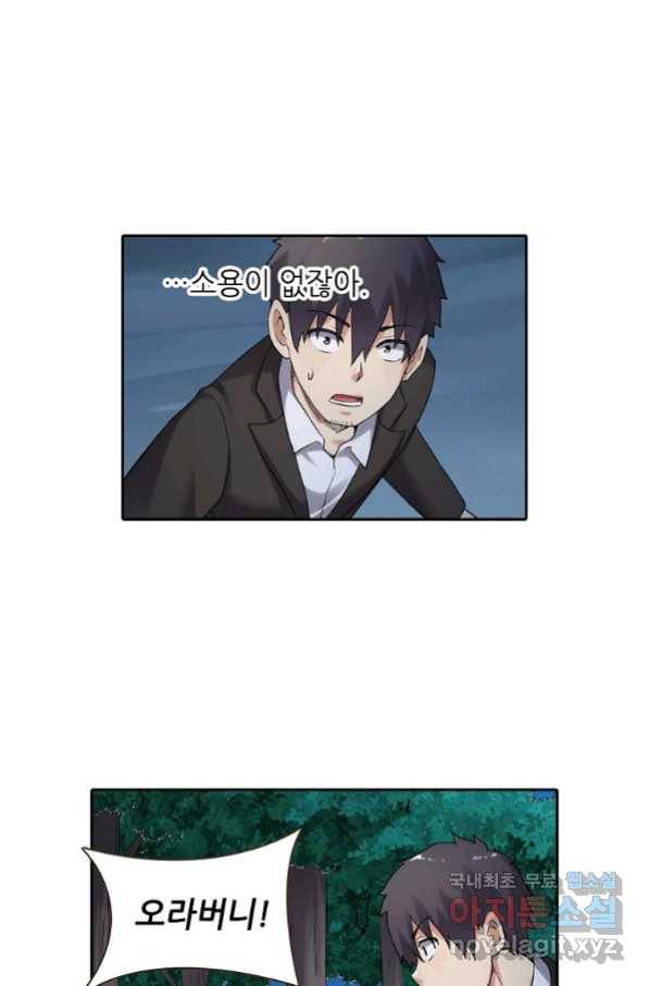 무기가게 사장님 114화 4