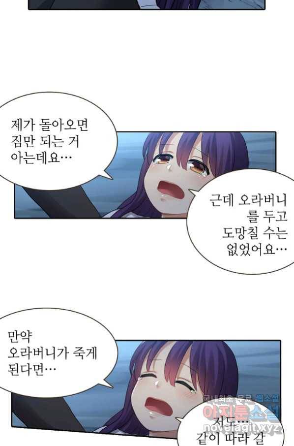 무기가게 사장님 114화 11