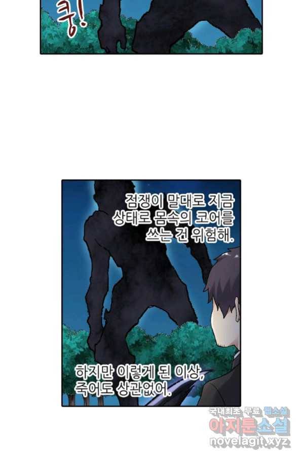 무기가게 사장님 114화 19