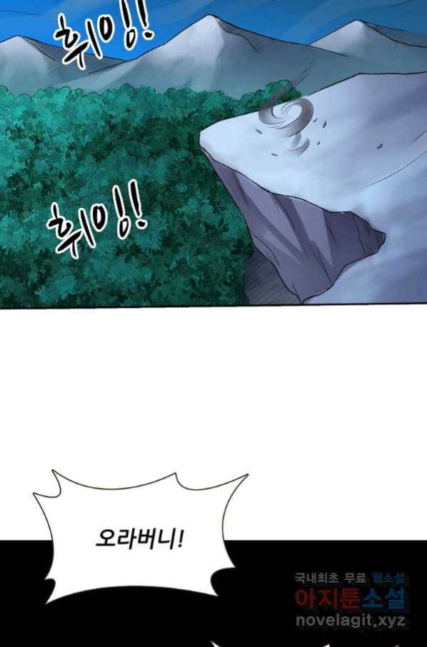 무기가게 사장님 114화 40