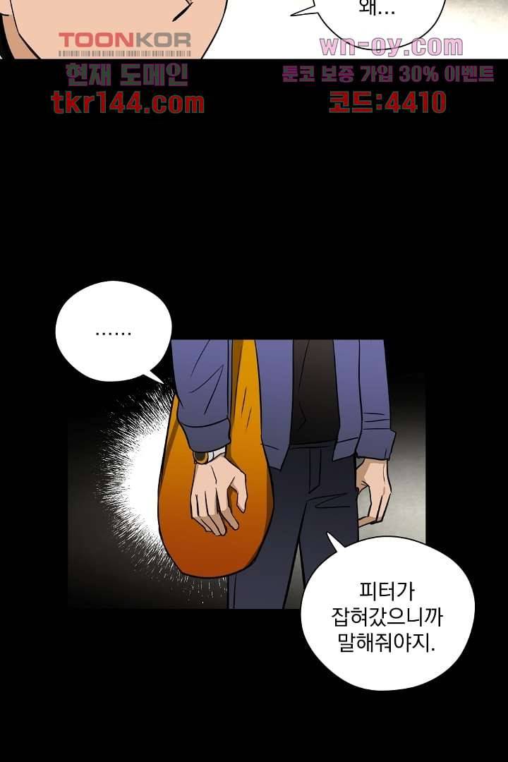 검은 방주 57화 3