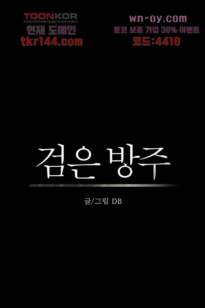 검은 방주 57화 4