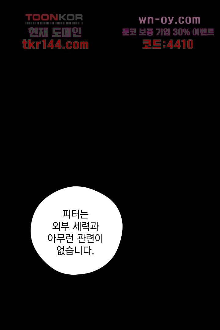 검은 방주 57화 5