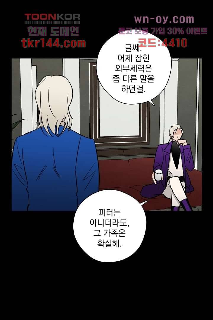 검은 방주 57화 6