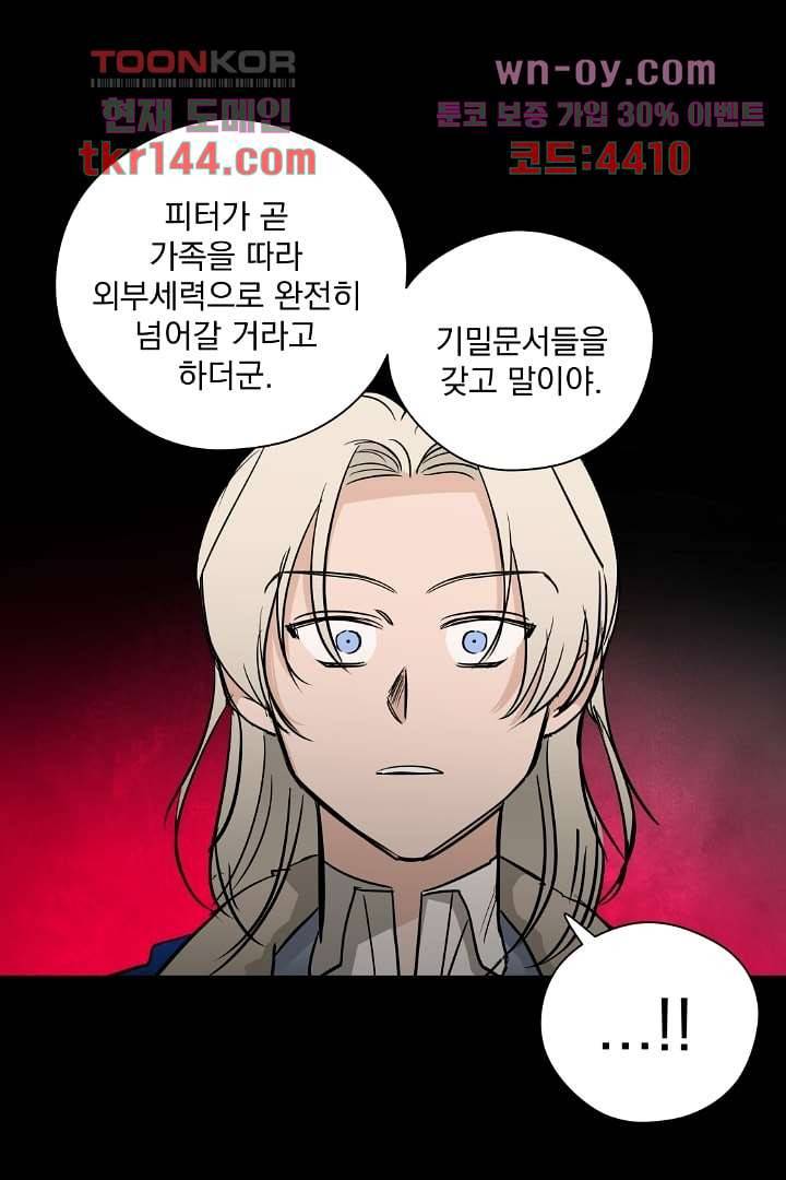 검은 방주 57화 7