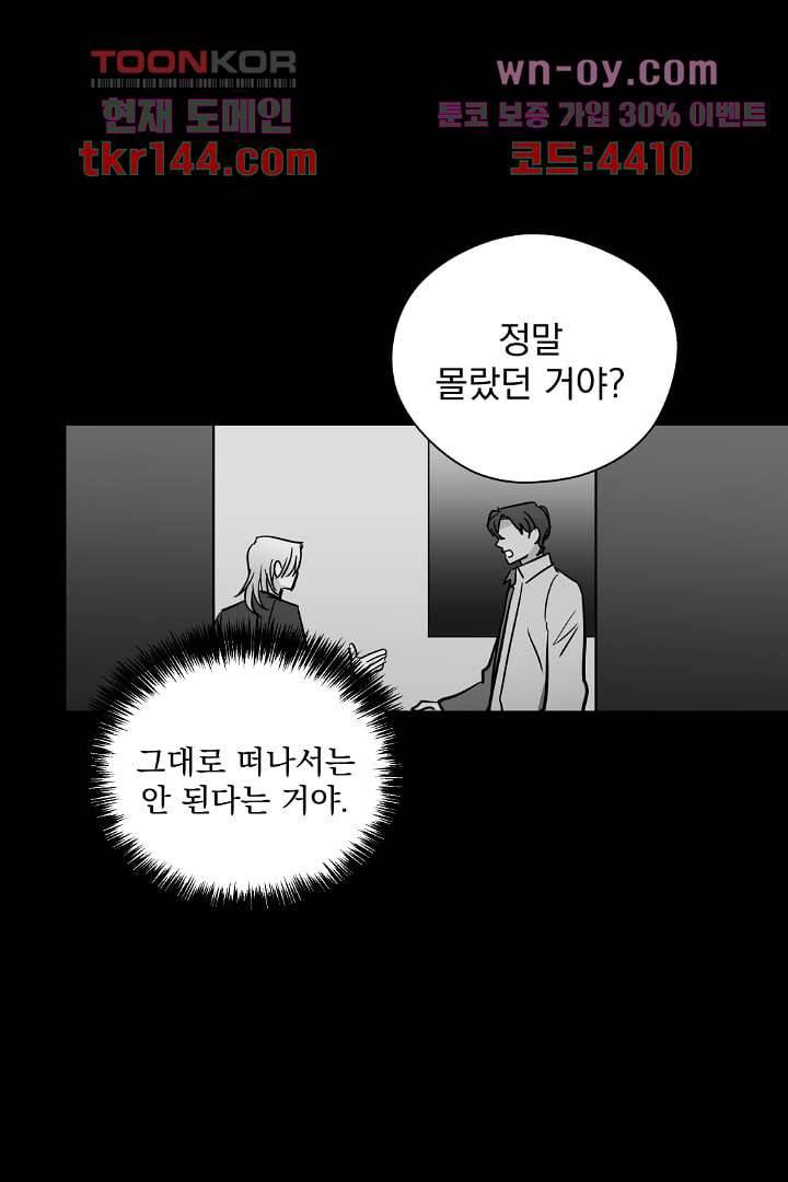 검은 방주 57화 8