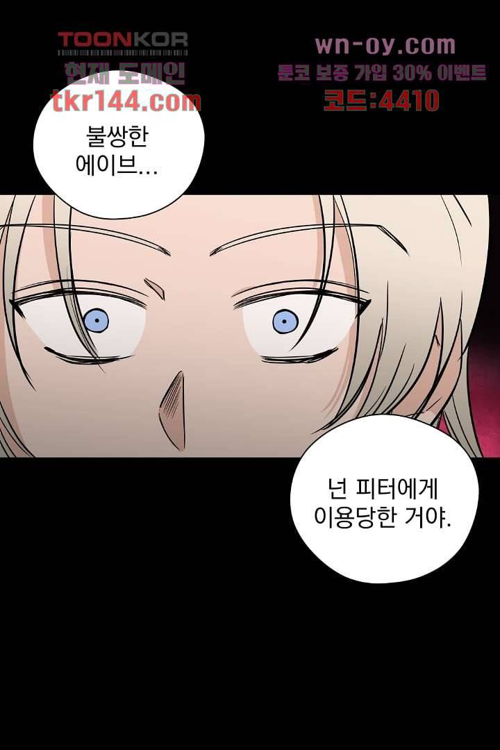 검은 방주 57화 9