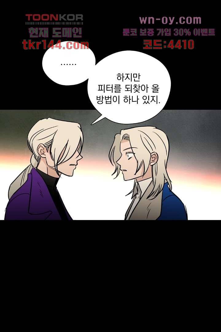 검은 방주 57화 11