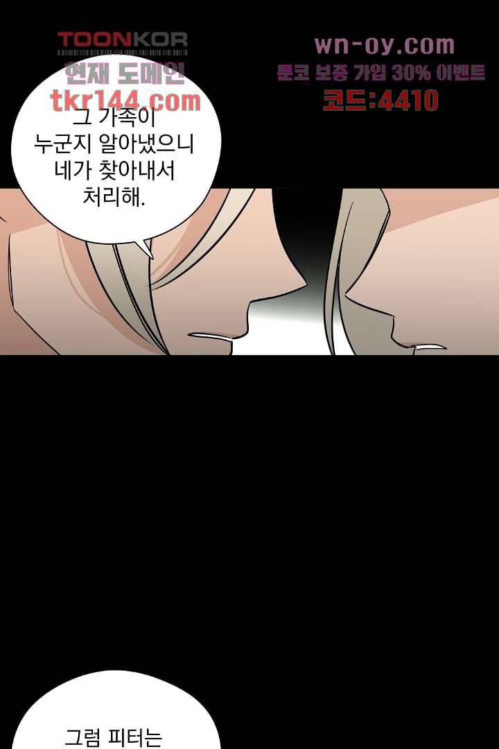 검은 방주 57화 12