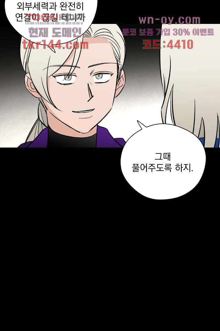 검은 방주 57화 13