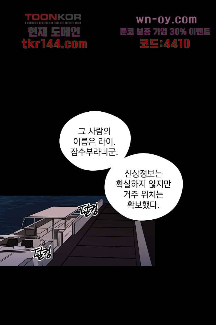 검은 방주 57화 14