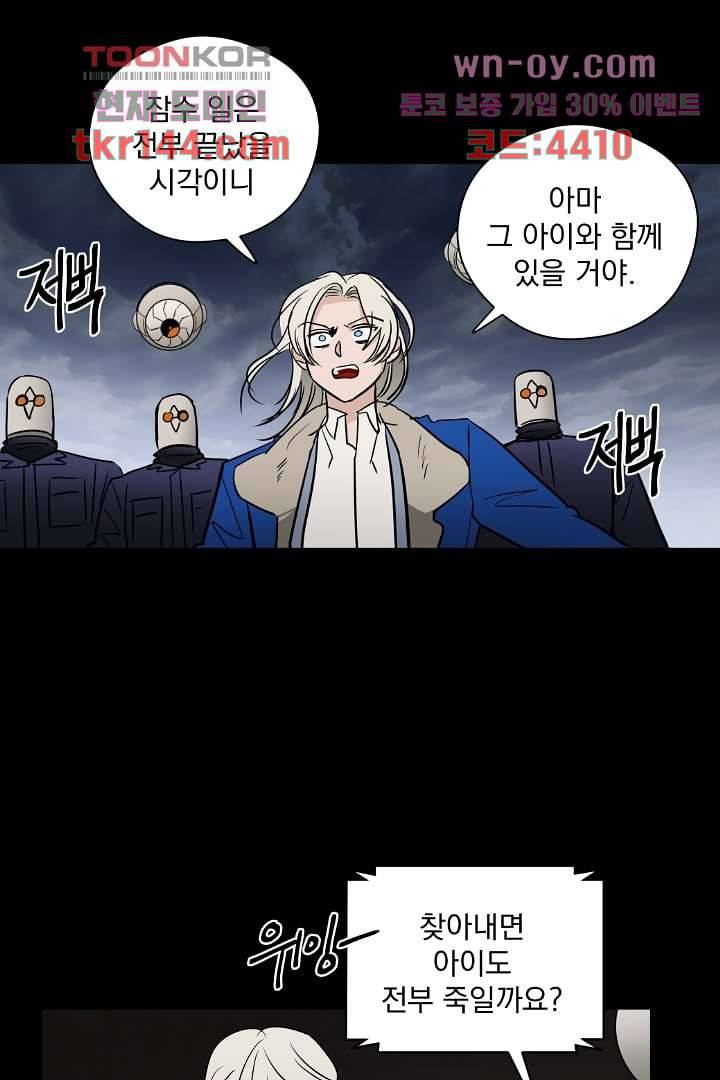 검은 방주 57화 15