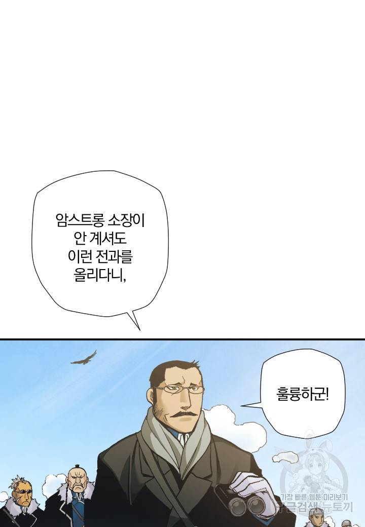 강철의 연금술사  216화 3