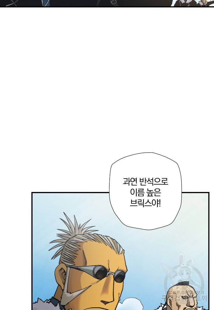 강철의 연금술사  216화 4