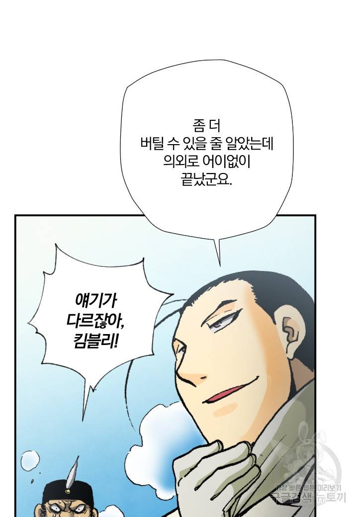 강철의 연금술사  216화 14