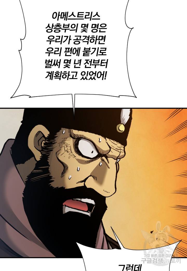 강철의 연금술사  216화 17