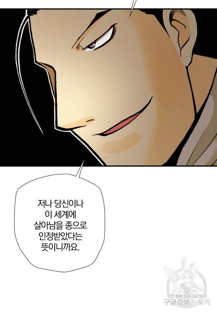 강철의 연금술사  216화 21