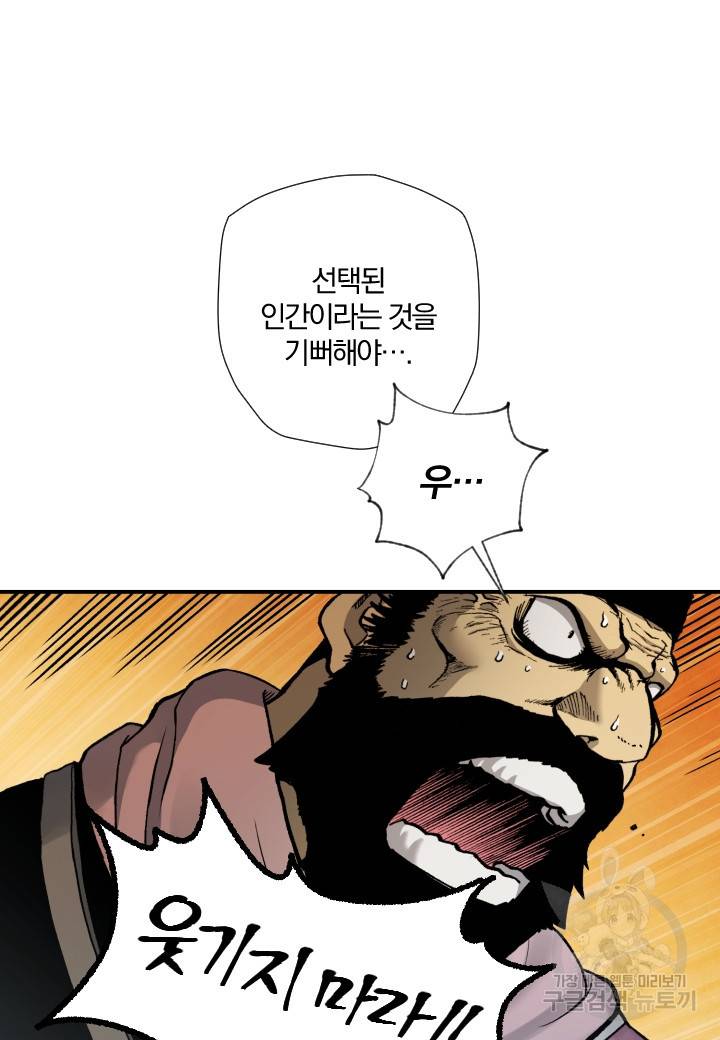 강철의 연금술사  216화 22