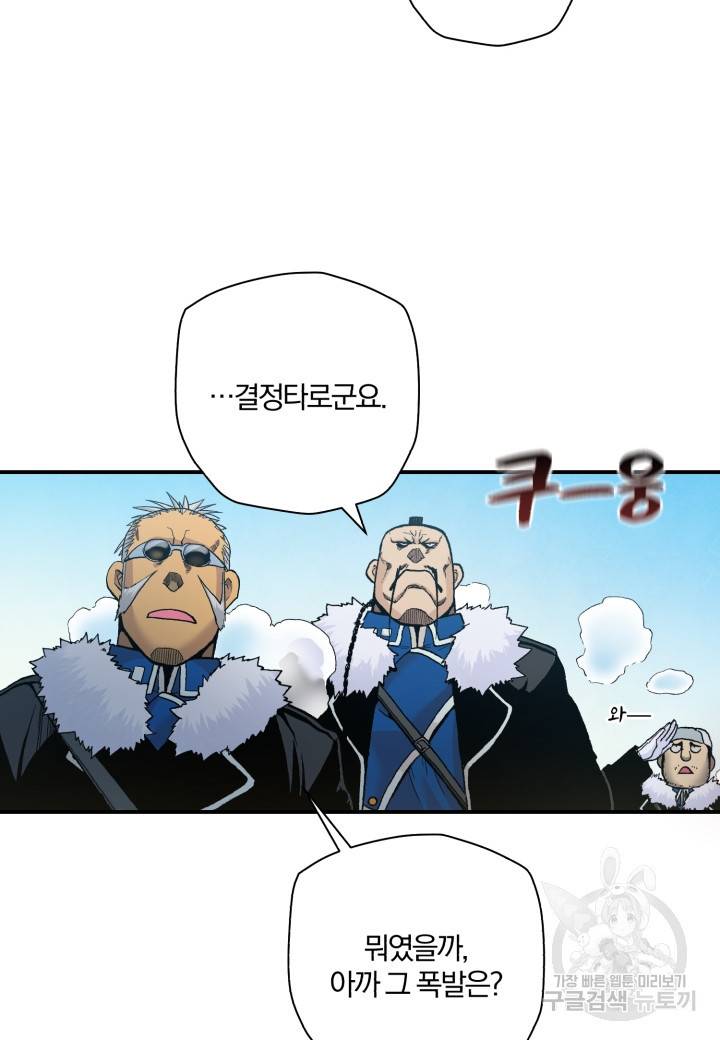 강철의 연금술사  216화 35