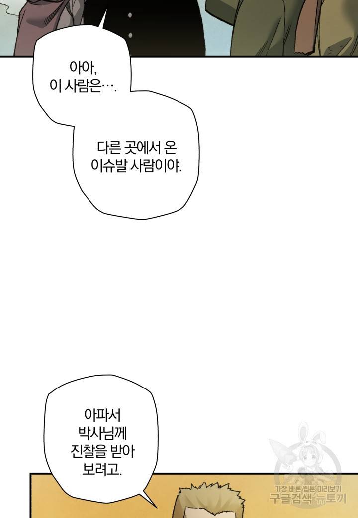 강철의 연금술사  216화 42