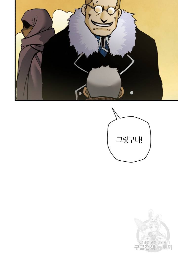 강철의 연금술사  216화 43