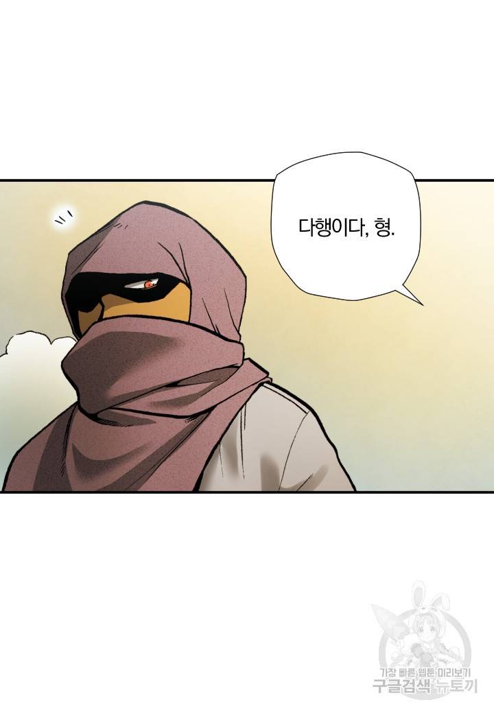 강철의 연금술사  216화 44